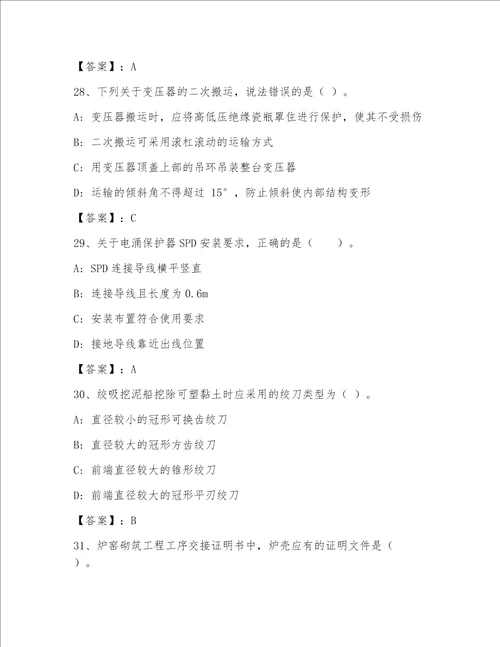 精品注册一级建筑师内部题库精品夺冠