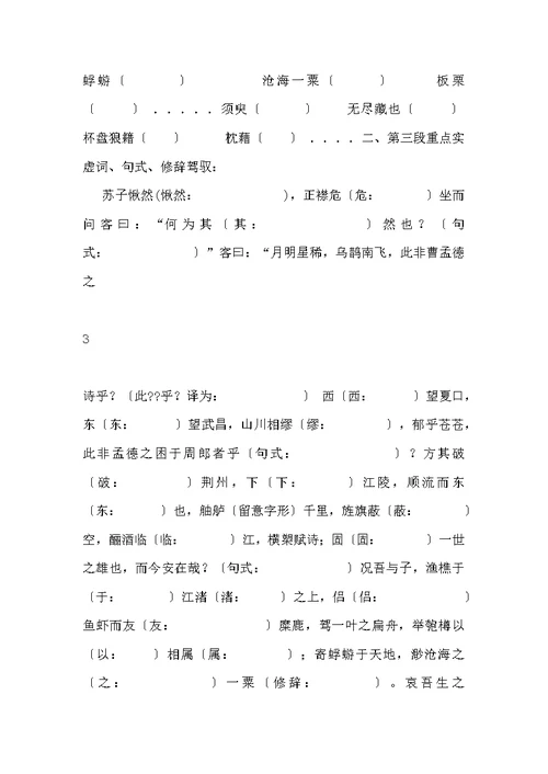 赤壁赋导学案完整