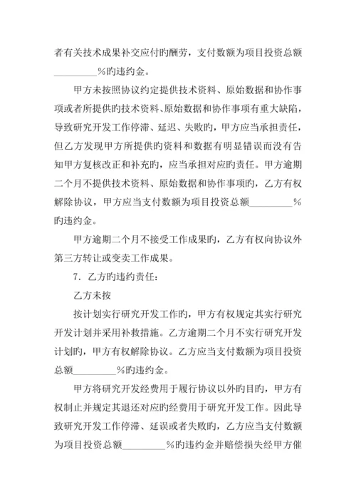 技术合同委托开发合同.docx