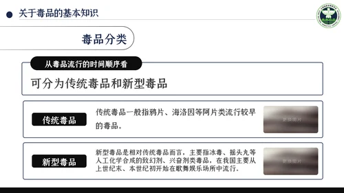 国际禁毒日珍爱生命远离禁毒教育知识PPT模板