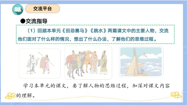 统编版五年级语文下册同步高效课堂系列第六单元（复习课件）