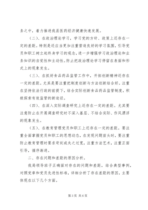 先教补课活动专项问题分析材料.docx