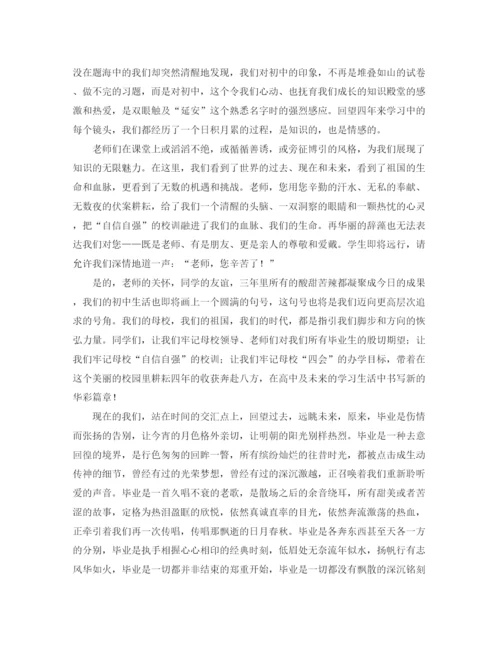 精编之初中毕业典礼发言稿范文.docx