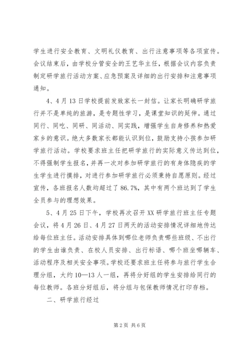 唐店小学研学旅行活动调研报告 (2).docx