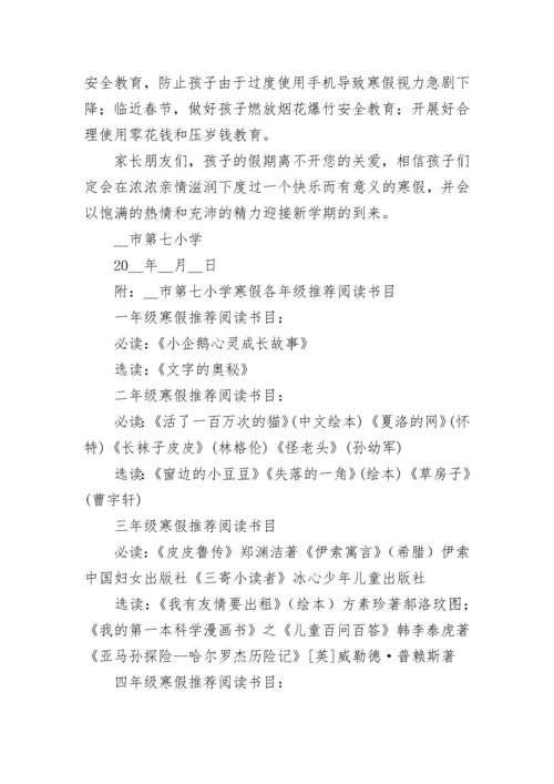 寒假安全提醒告家长通知书（10篇）实用.docx