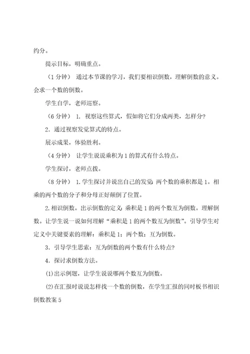 认识倒数教案