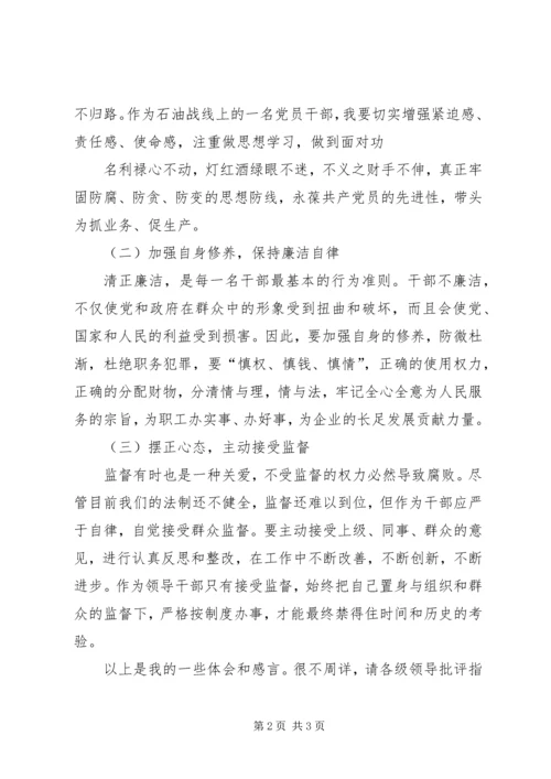 学习《预防职务犯罪讲座》心得体会_4.docx