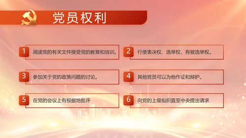 红色党建民主生活会学习主题动态PPT