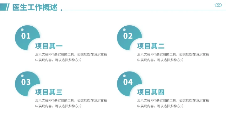 青绿色医学医疗工作汇报PPT模板
