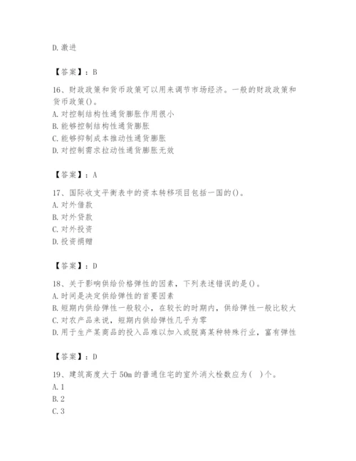 2024年国家电网招聘之金融类题库（精练）.docx