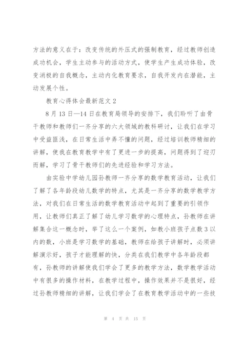 教育心得体会范文5篇.docx