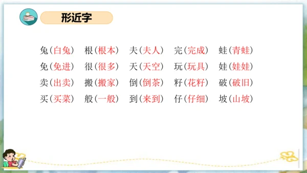 统编版二年级语文下学期期末核心考点集训第七单元（复习课件）