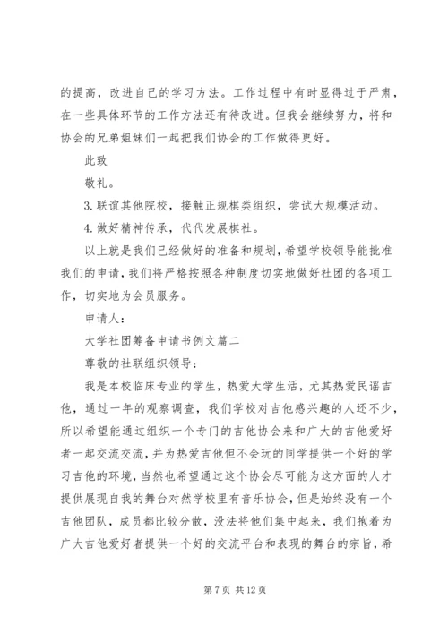 优秀社团干部申请书.docx