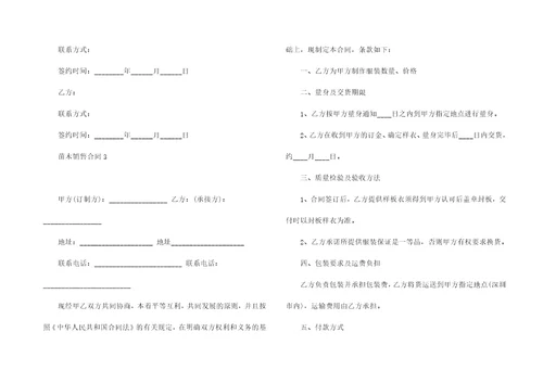 苗木销售合同15篇