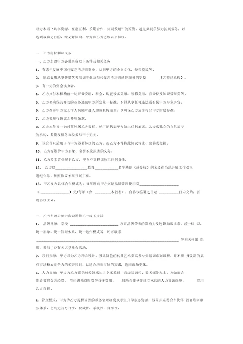 艺考培训项目连锁加盟合同协议范本模板