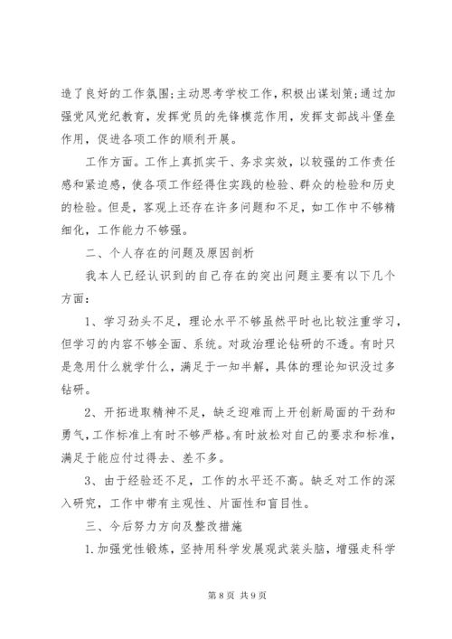 干部民主生活会发言材料批评与自我批评.docx