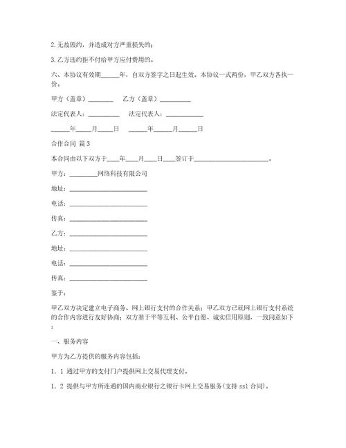合作合同集合9篇