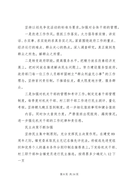 乡镇委某年工作总结及某年工作计划.docx