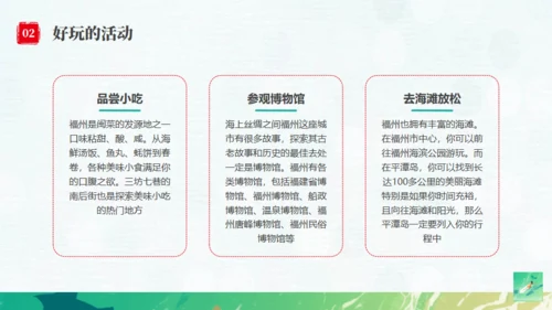 福州旅游宣传文旅通用PPT模板
