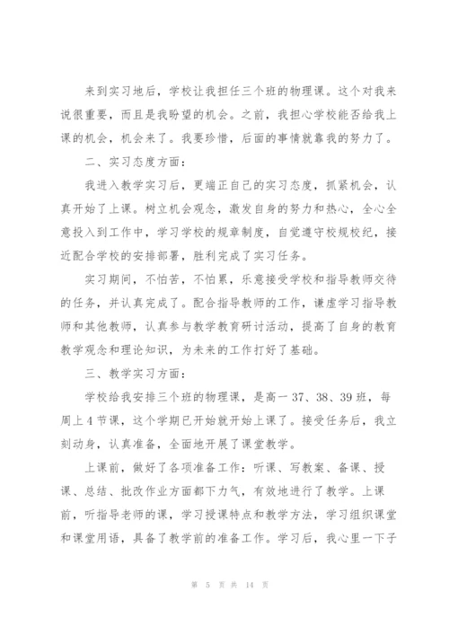 实习教师个人工作总结三篇.docx