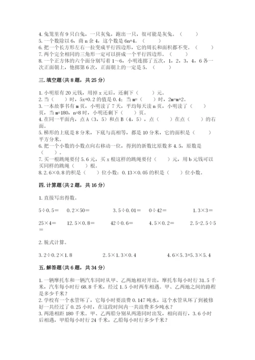 人教版小学五年级上册数学期末测试卷精品【典型题】.docx