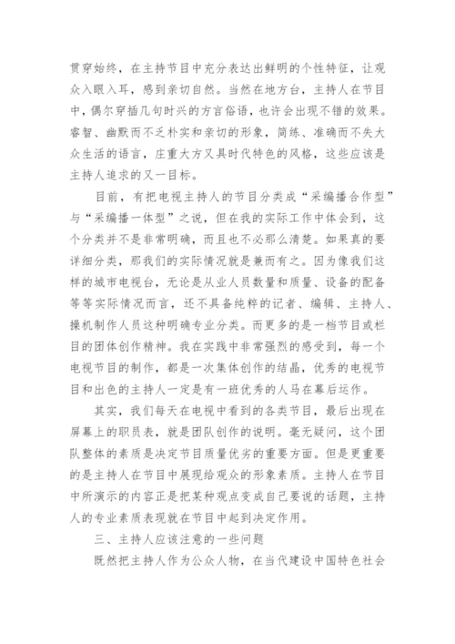 电视节目议论文.docx