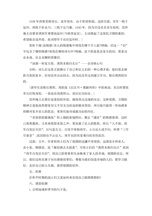 范仲淹《渔家傲》教学设计4篇.docx