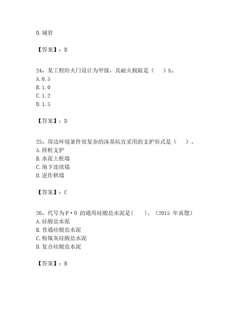 一级建造师之一建建筑工程实务考试题库含完整答案夺冠系列