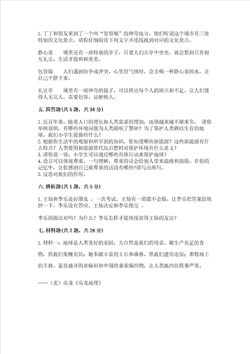 六年级下册道德与法治期中测试卷带答案（达标题）