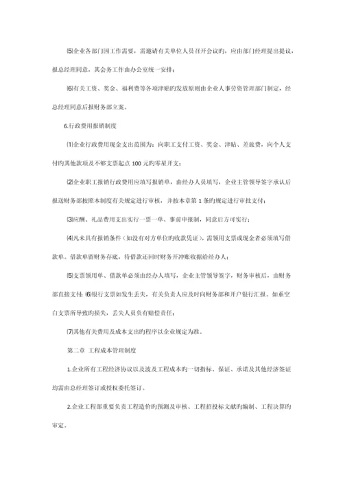 小企业财务会计制度.docx