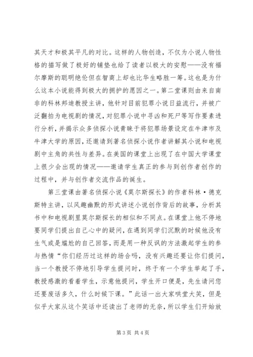 网易公开课学习感想 (5).docx