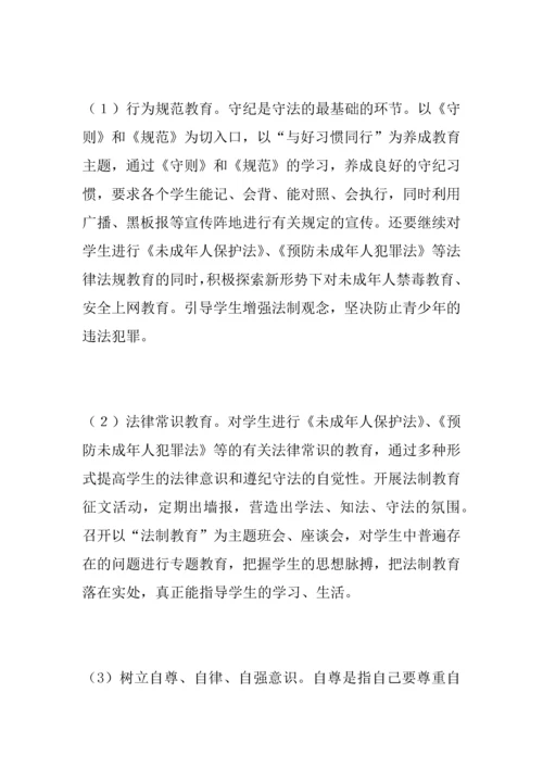 中学法制教育计划.docx