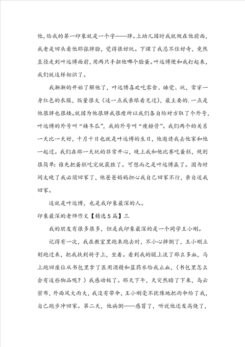 印象最深的老师作文