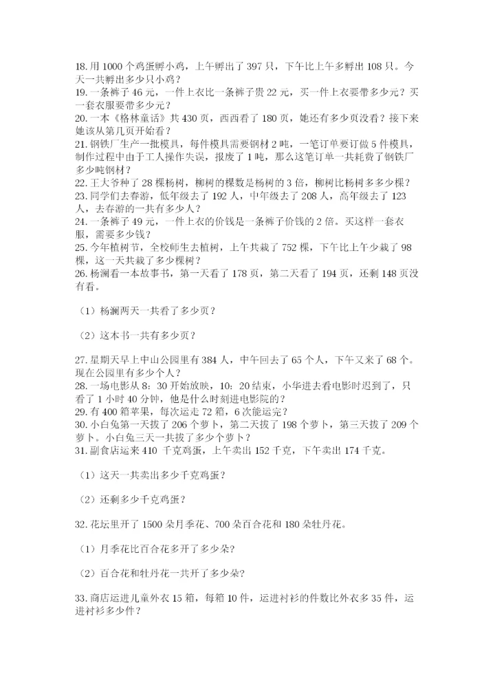 小学三年级数学应用题50道附参考答案【达标题】.docx