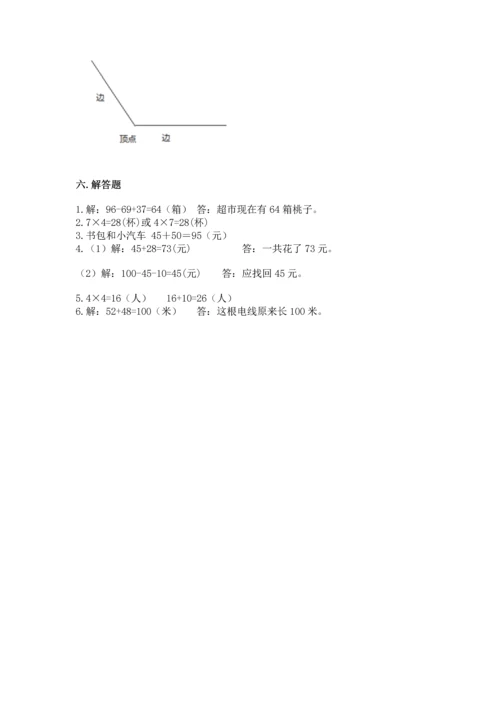 人教版二年级上册数学期末测试卷附答案【达标题】.docx