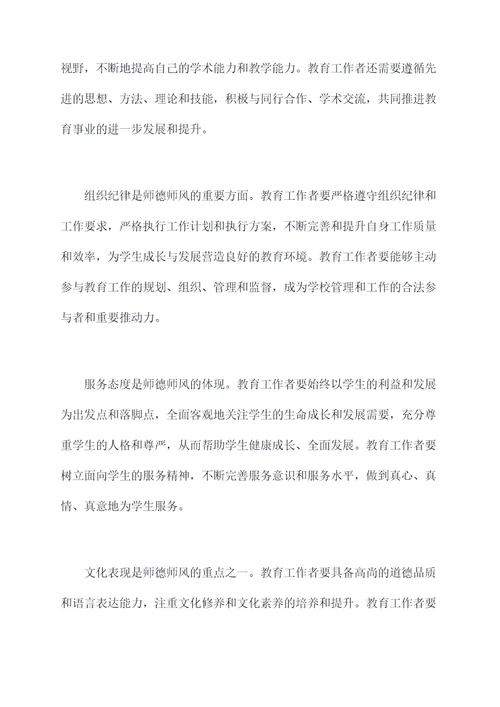 师德师风思想剖析材料