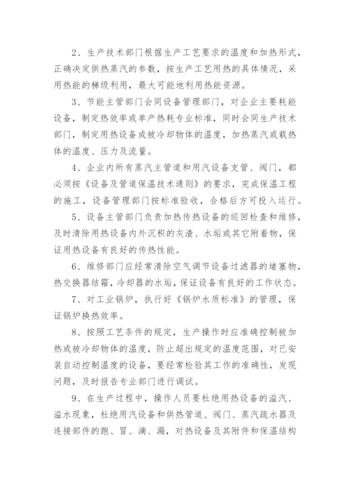 节水管理规章制度.docx