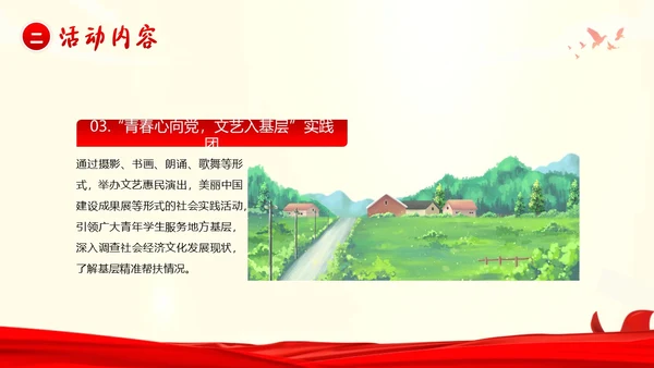 三下乡答辩大学生三下乡调研学习述职报告PPT模板