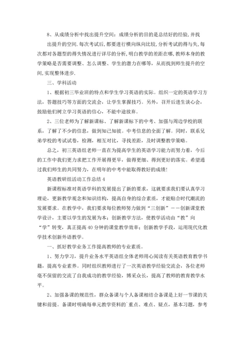 英语教研组活动工作总结.docx