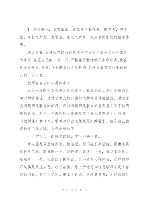 教师自查自纠心得体会5篇.docx