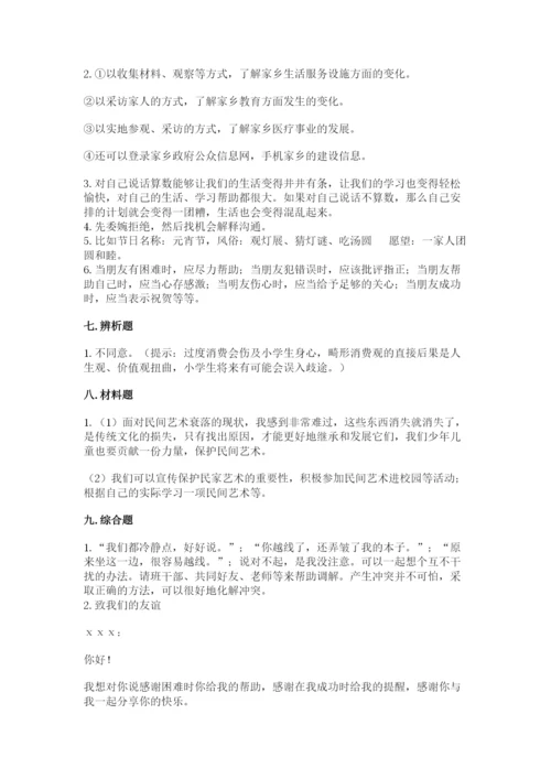 部编版道德与法治四年级下册 期末测试卷（突破训练）.docx