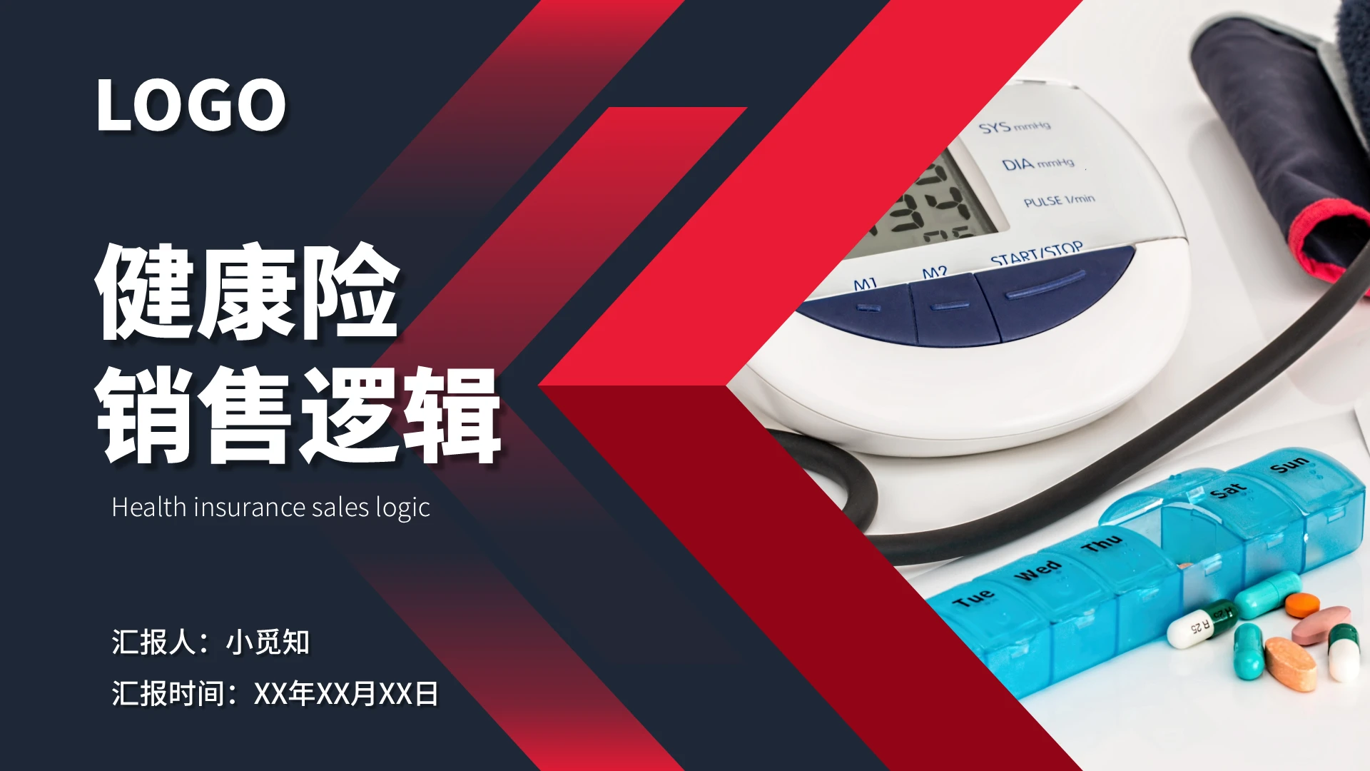 红蓝色简约大气商务风健康险销售流程PPT模板