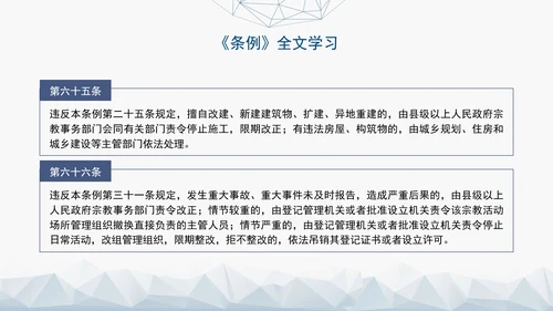 2024年新疆维吾尔自治区宗教事务管理条例PPT课件