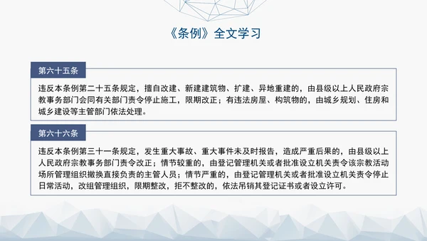 2024年新疆维吾尔自治区宗教事务管理条例PPT课件