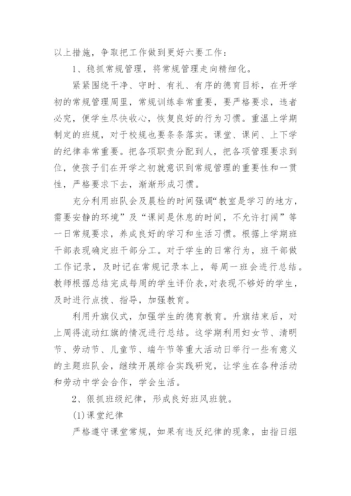 小学二年级下班主任工作计划.docx