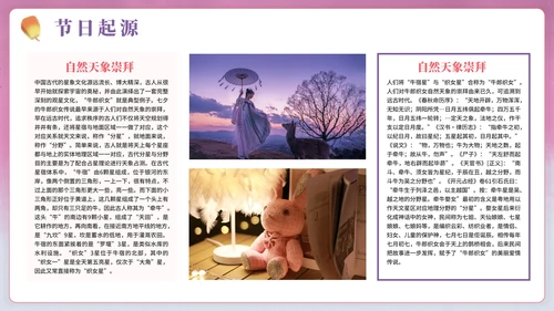 中国风手绘浪漫七夕节日科普PPT模板