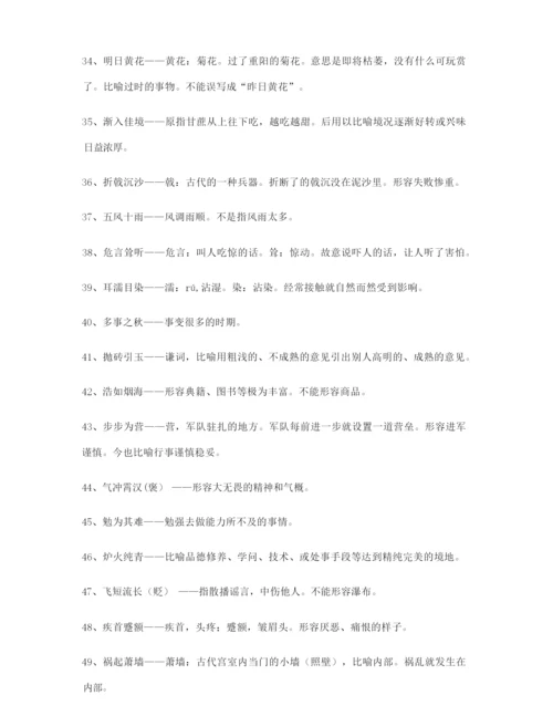 高考必备高频成语学习资料大全.docx