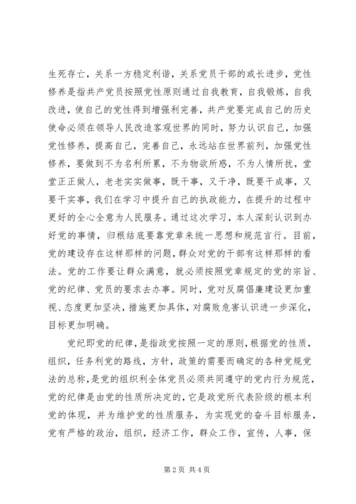 党章党纪党规学习总结[大全5篇]_1.docx