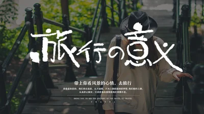 欧美风旅行照片图片画册通用PPT模板