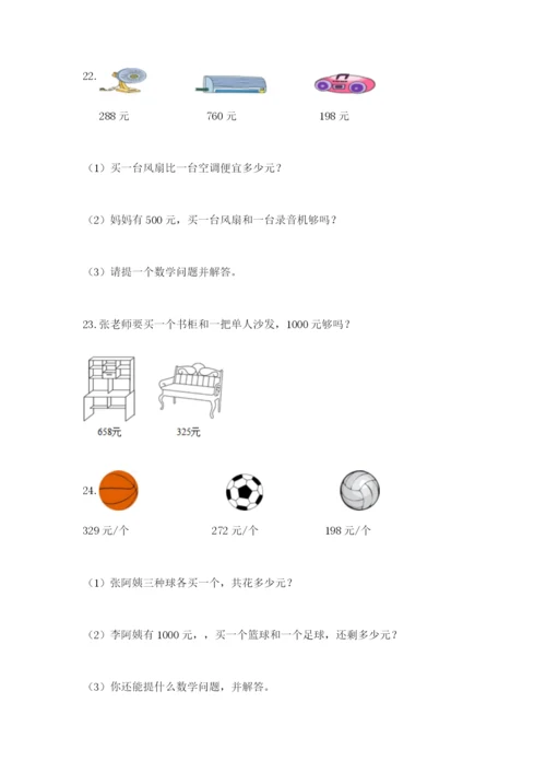 小学三年级数学应用题50道附参考答案（考试直接用）.docx